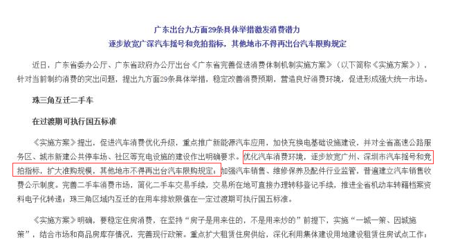 广东率先启动刺激汽车消费新政，广州深圳放开汽车限购增加车牌指标