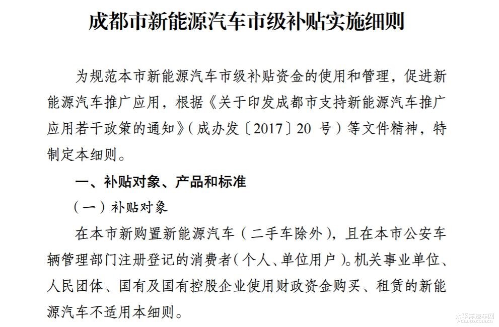 成都发布新能源补贴实施细则，享额外市级补贴