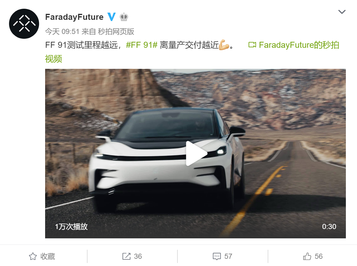 法拉第未来称离量产交付越来越近，国内合资项目获55亿元资金支持