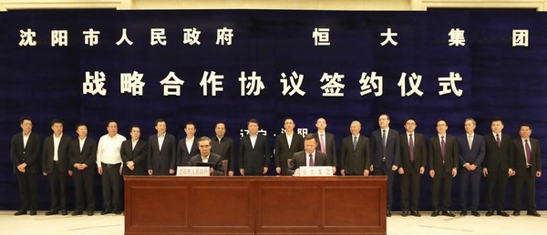 恒大集团投资1200亿在沈阳建设新能源汽车三大基地