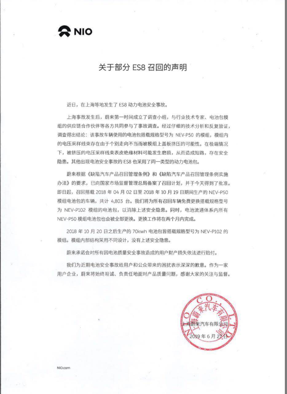 蔚来召回4803辆ES8,宁德时代/蔚来研发负责人表示积极配合