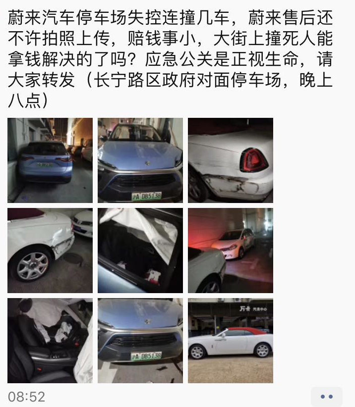 网传上海蔚来汽车失控撞劳斯莱斯？蔚来声明：没有证据表明该车辆失去控制