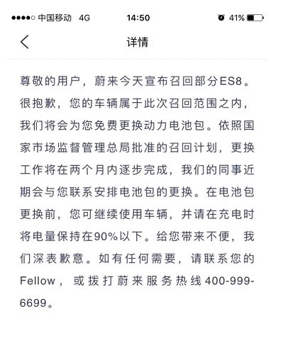 蔚来召回影响限制充电90%续航缩水，车主：晚上充电不敢睡觉
