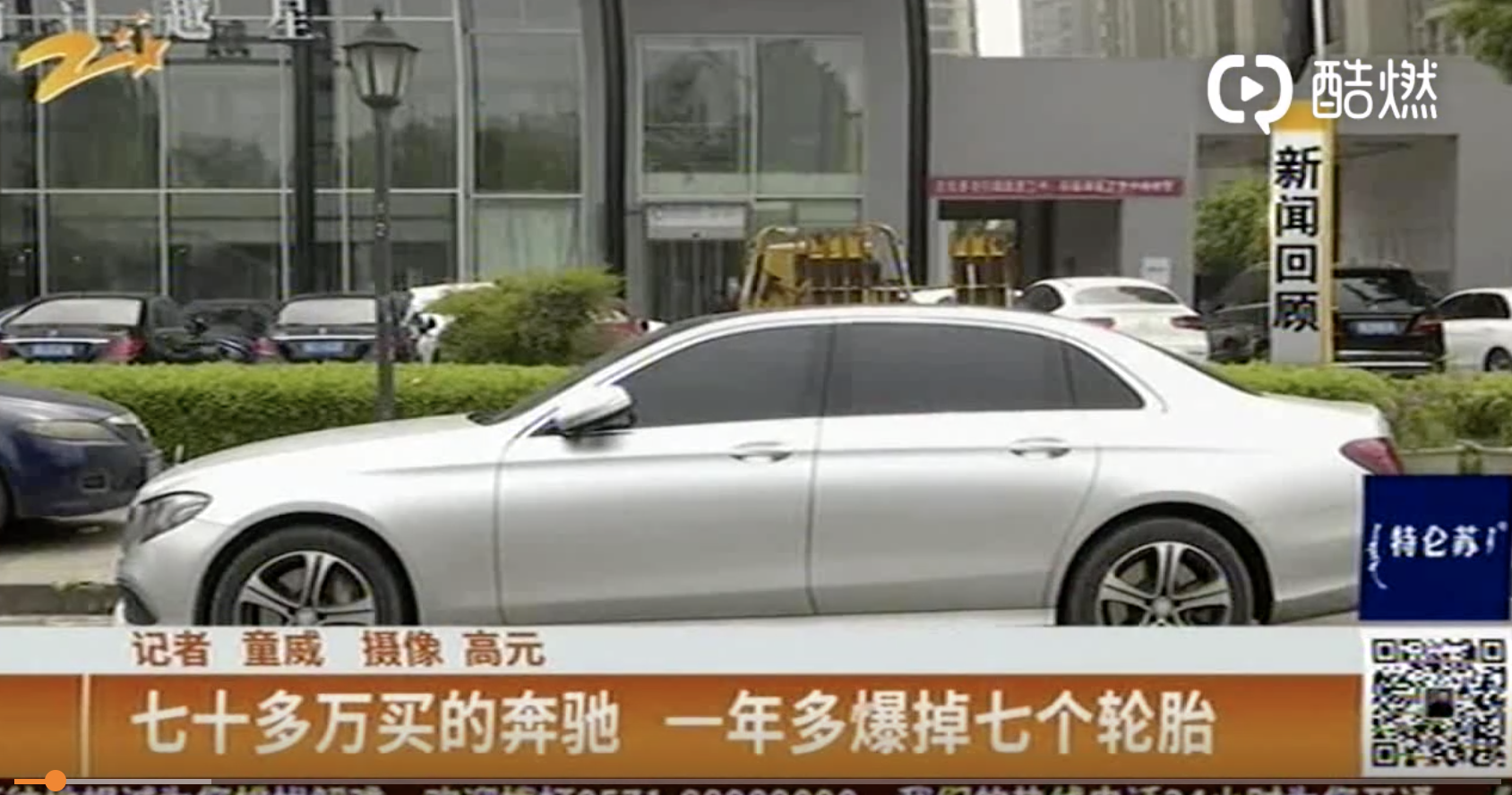 奔驰一年爆7个胎！除此之外还出现方向盘突然暴死！