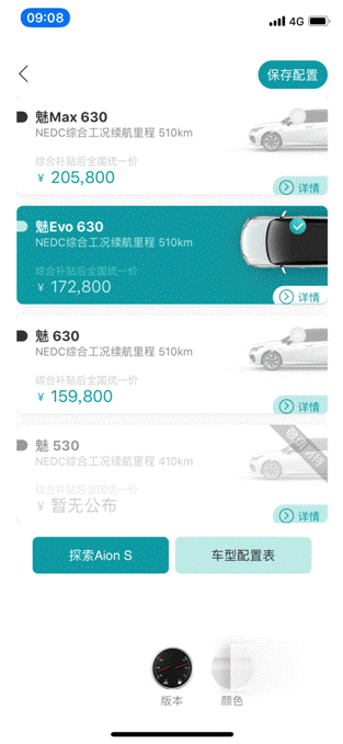 Aion S高价值热销有后手！魅530何时出招