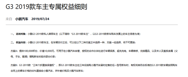 小鹏汽车发布新补偿方案：积分、置换保值二选一