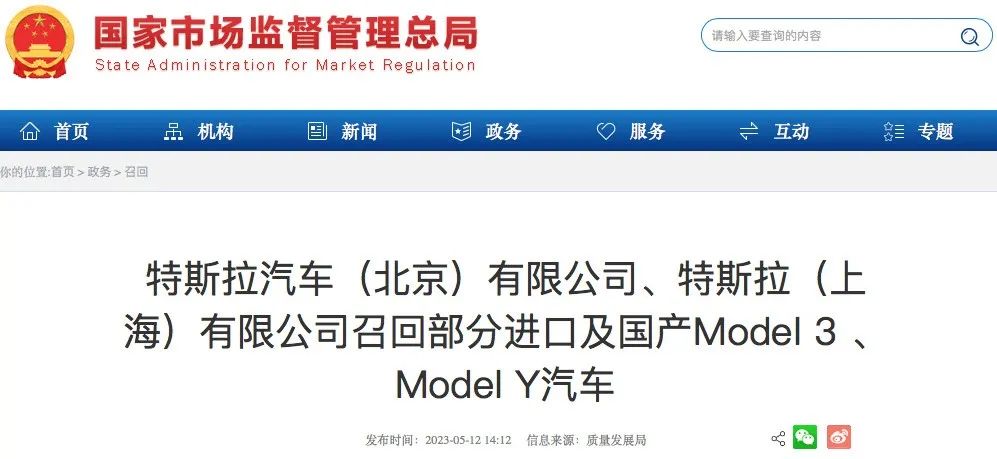 减少错踩踏板事故 特斯拉中国召回超110万辆汽车